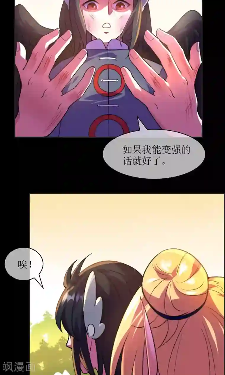 妖神学院第20话 墨影的回忆1