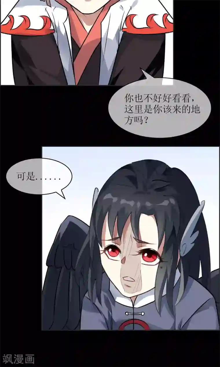 妖神学院第20话 墨影的回忆1