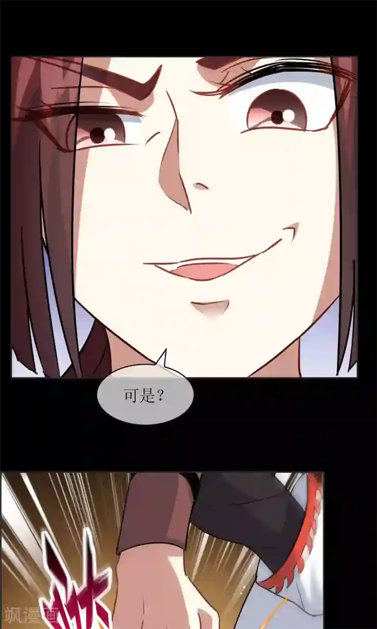 妖神学院第20话 墨影的回忆1