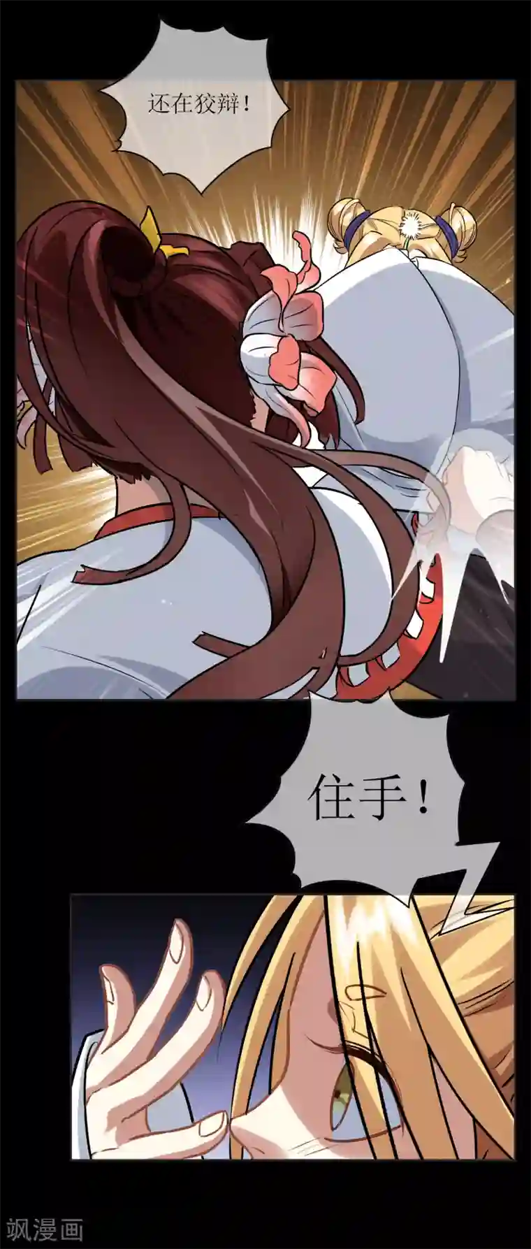 妖神学院第21话 墨影的回忆2