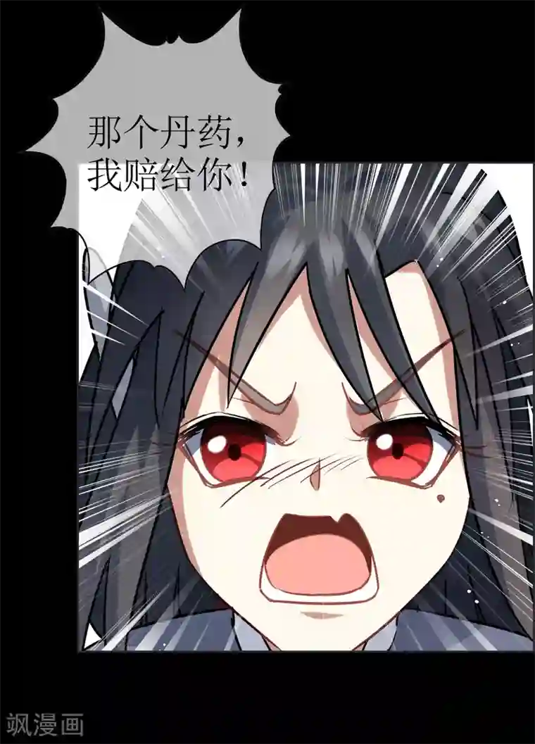 妖神学院第21话 墨影的回忆2