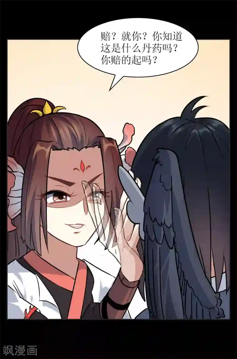 妖神学院第21话 墨影的回忆2