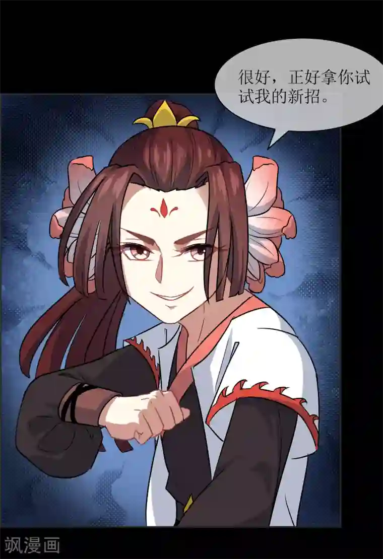 妖神学院第21话 墨影的回忆2