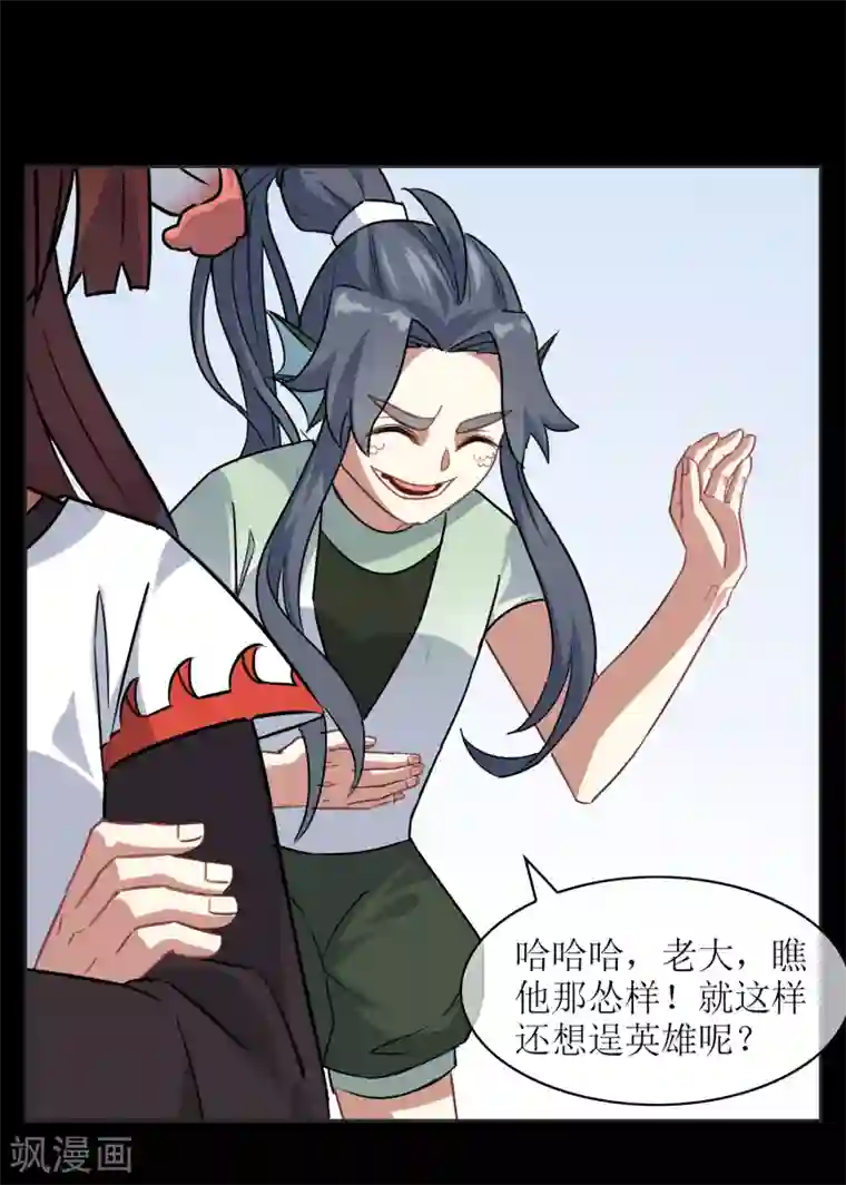 妖神学院第21话 墨影的回忆2