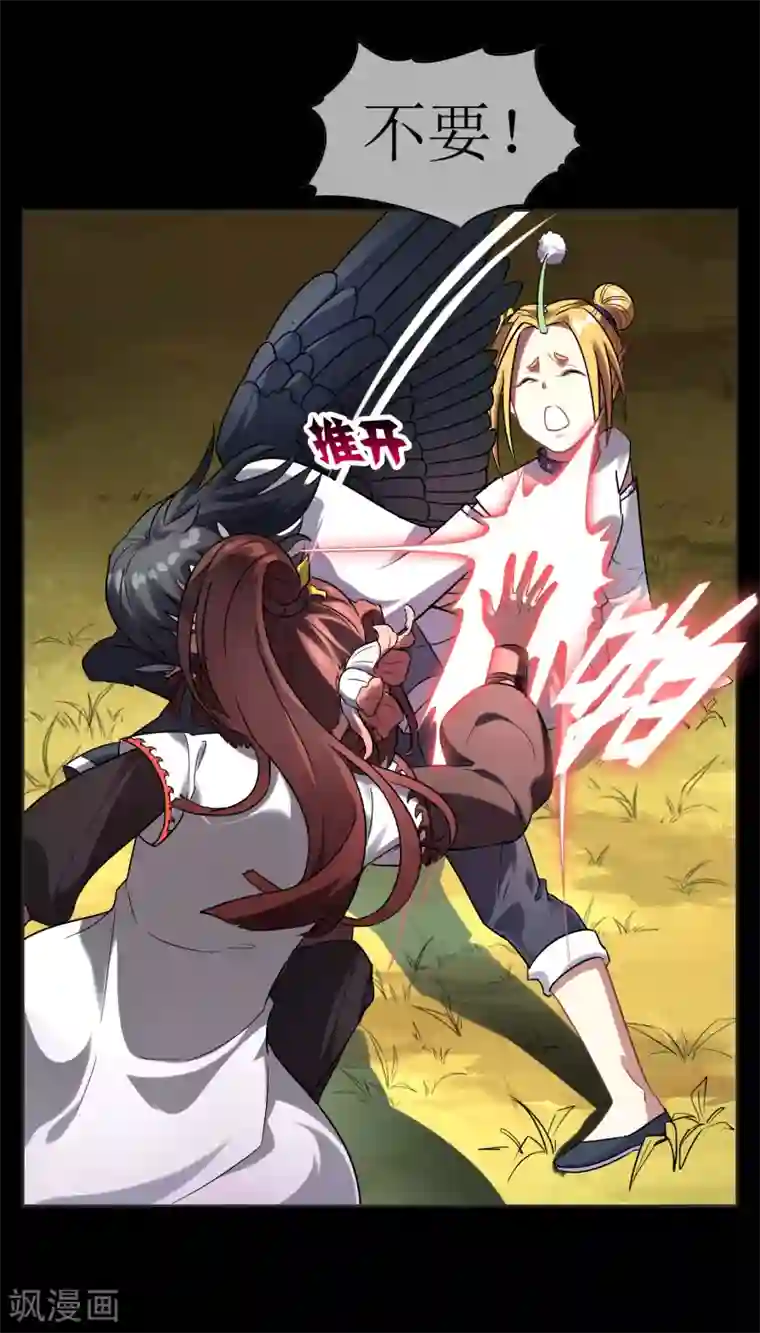 妖神学院第21话 墨影的回忆2