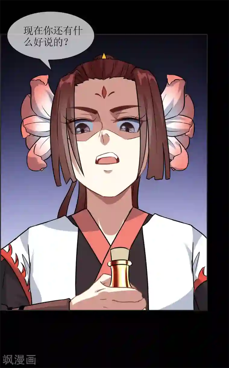 妖神学院第21话 墨影的回忆2