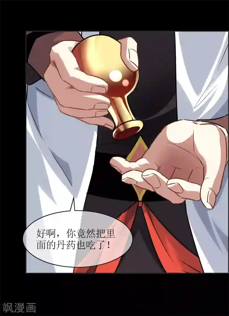 妖神学院第21话 墨影的回忆2