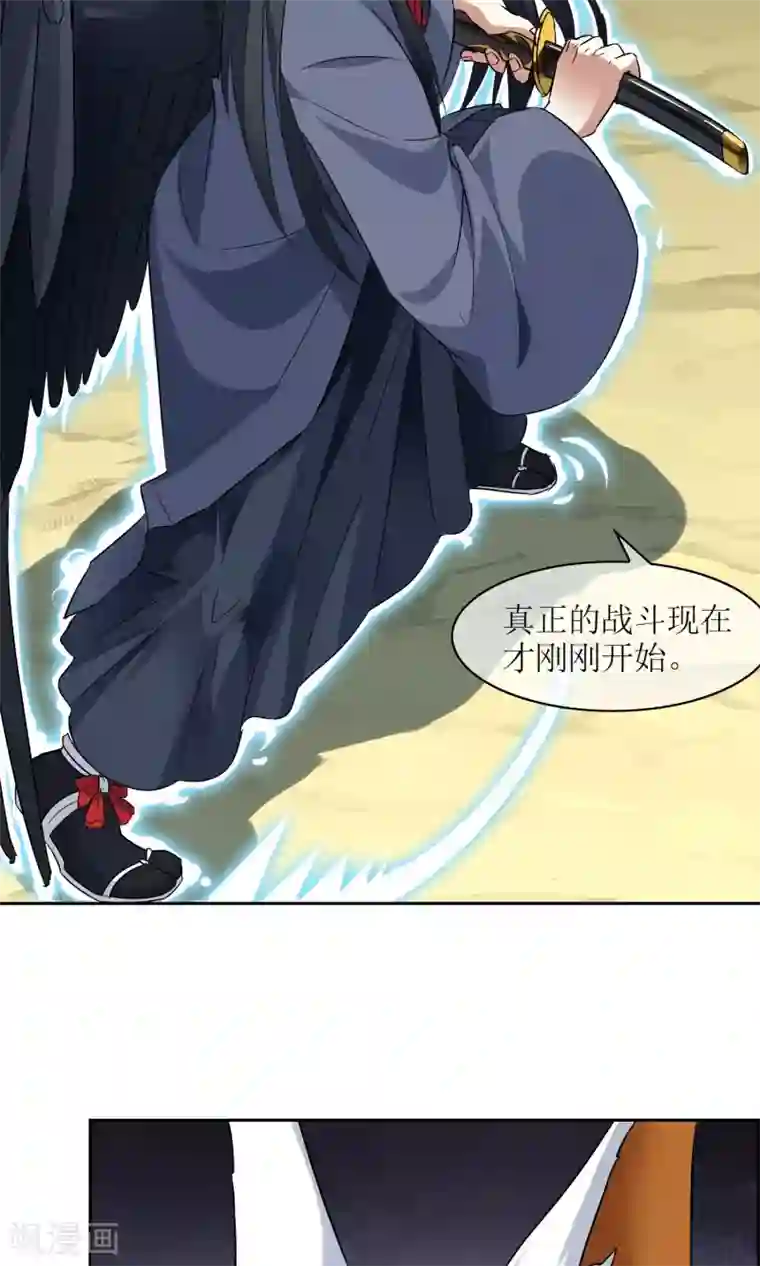 妖神学院第22话 苏幻vs墨影3