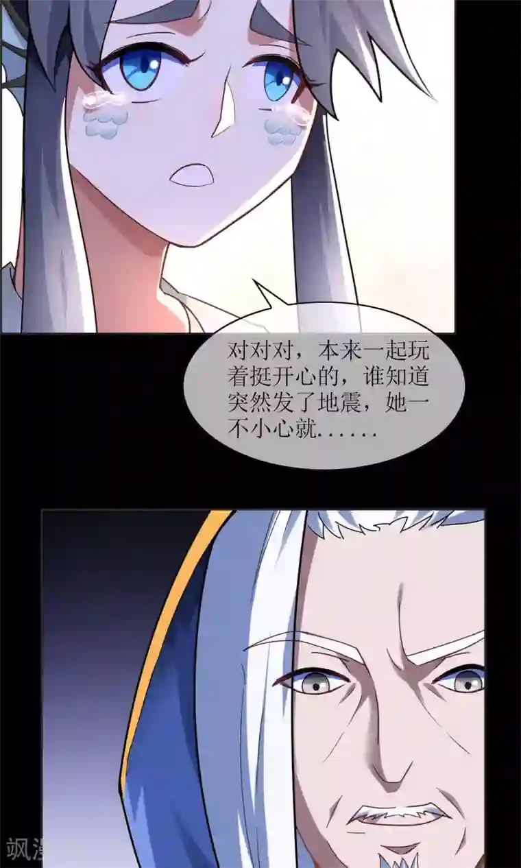 妖神学院第22话 苏幻vs墨影3