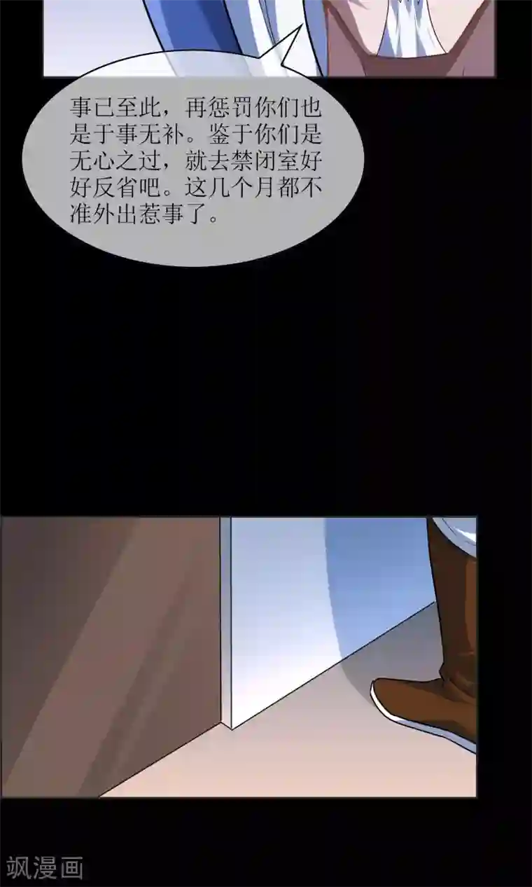 妖神学院第22话 苏幻vs墨影3