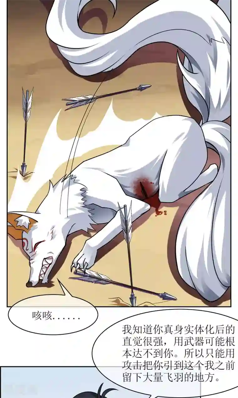 妖神学院第23话 苏幻vs墨影4