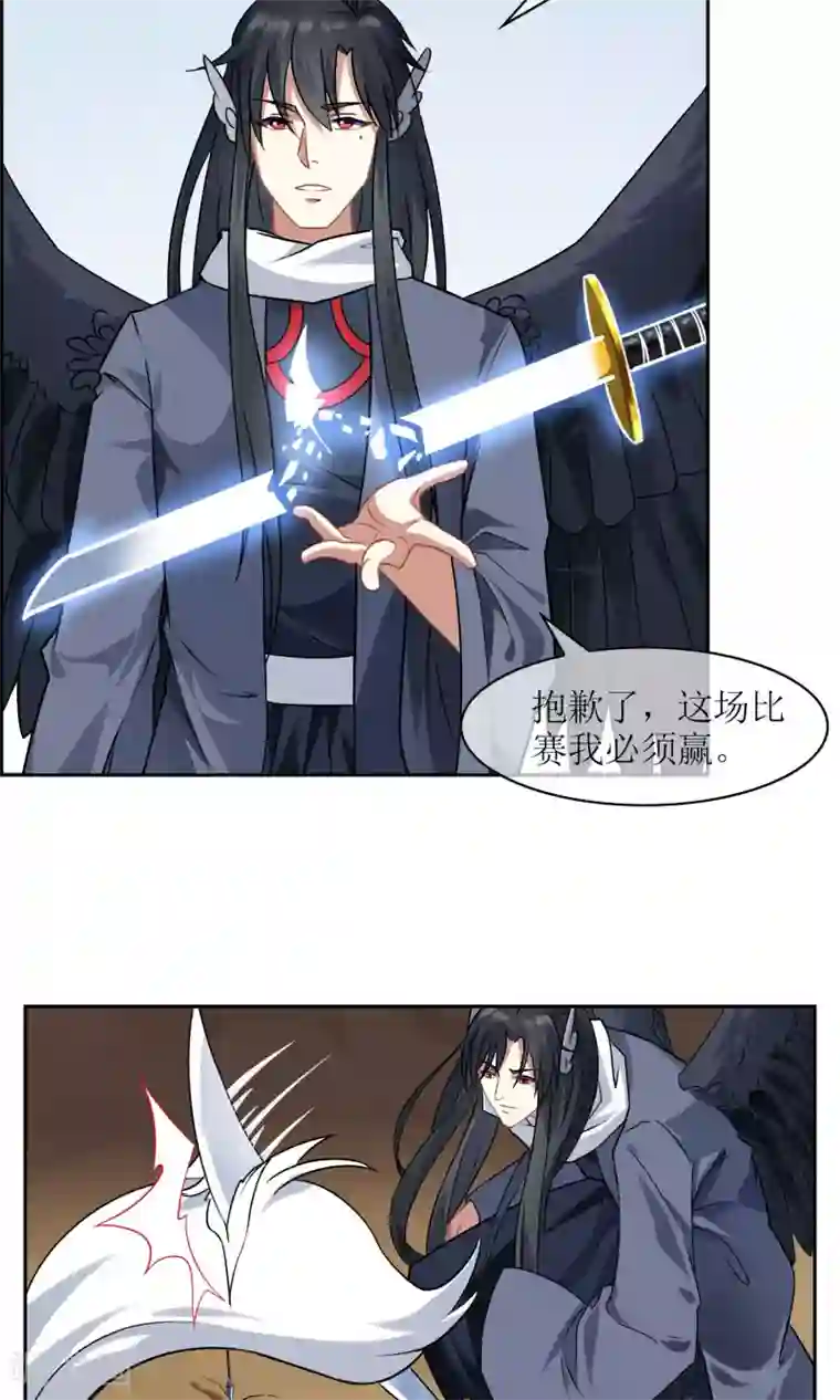 妖神学院第23话 苏幻vs墨影4