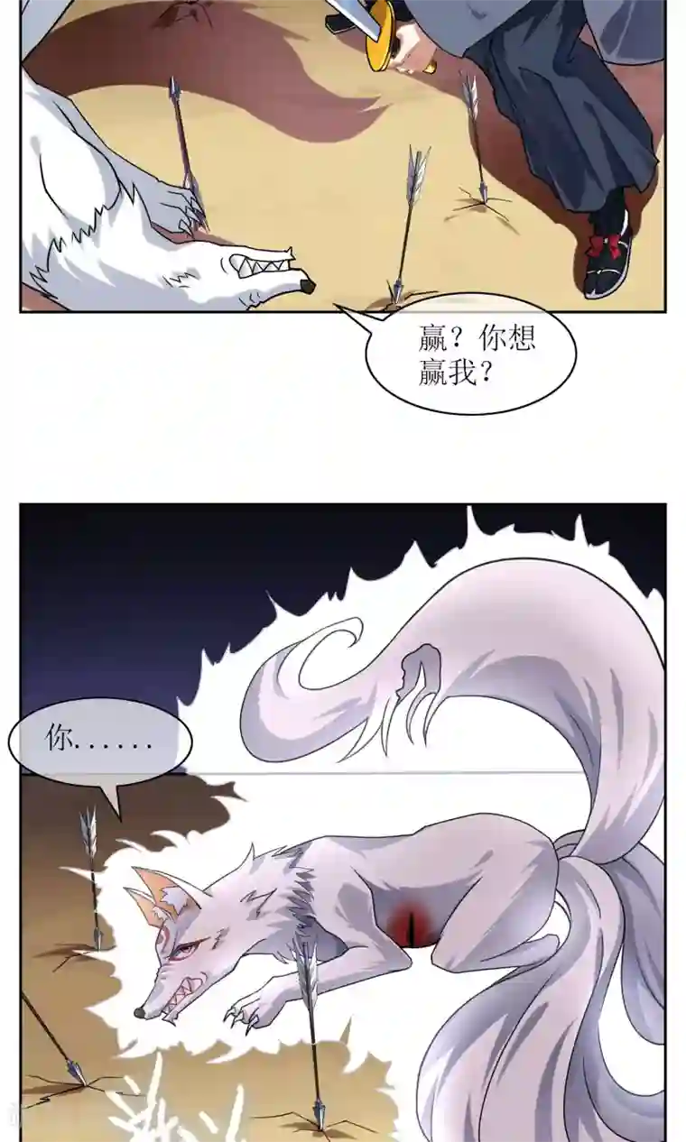 妖神学院第23话 苏幻vs墨影4