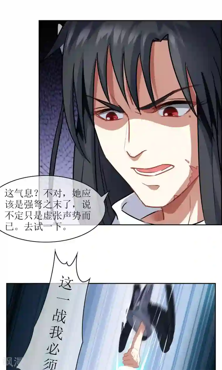 妖神学院第23话 苏幻vs墨影4