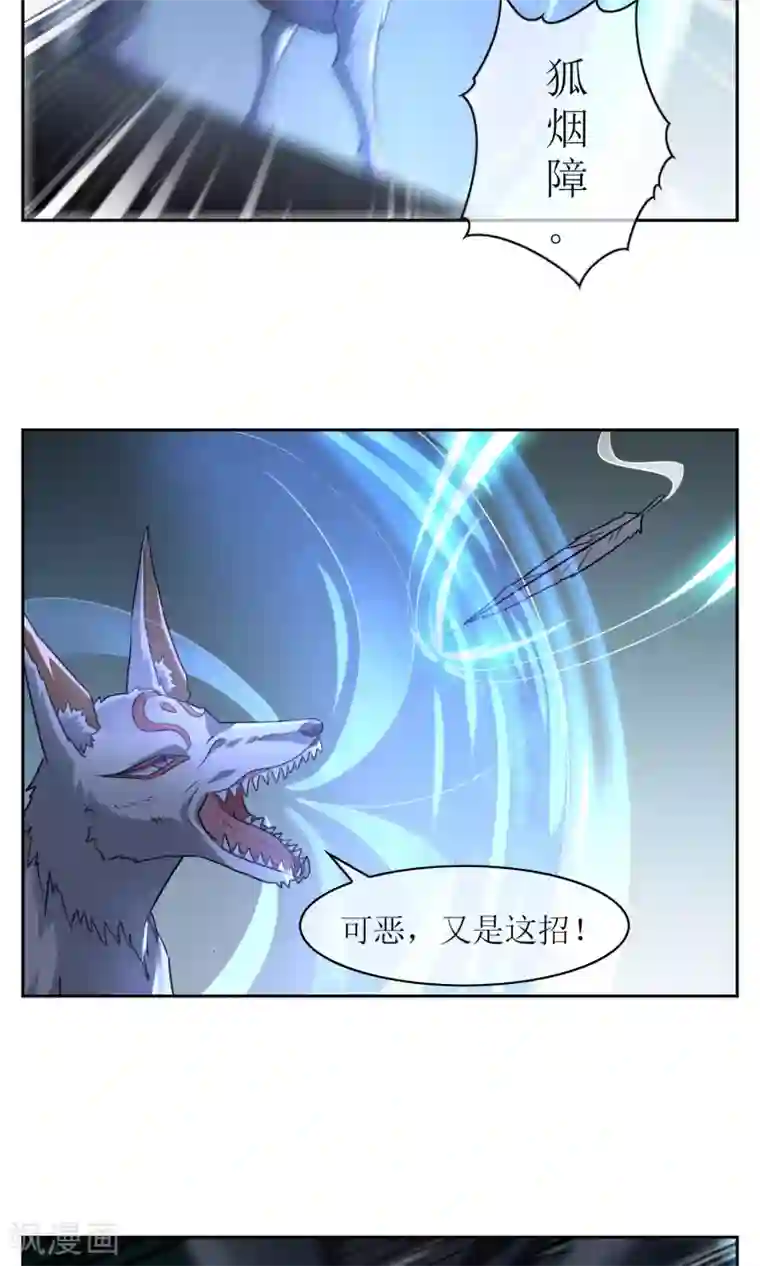 妖神学院第23话 苏幻vs墨影4