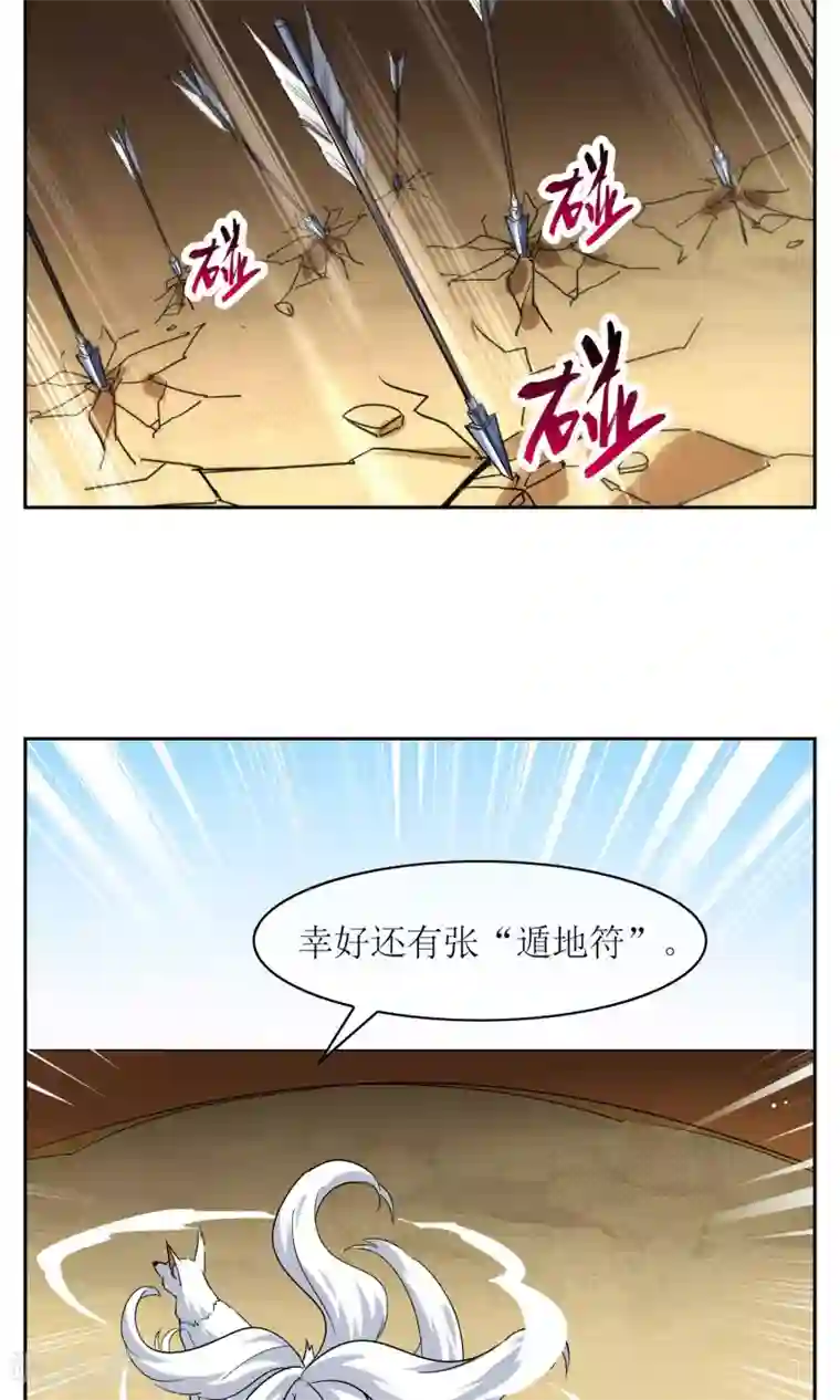 妖神学院第23话 苏幻vs墨影4