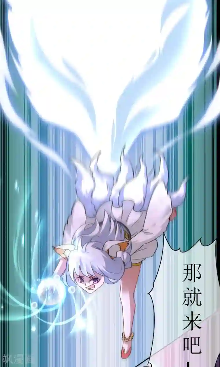 妖神学院第24话 你已经做得很好了