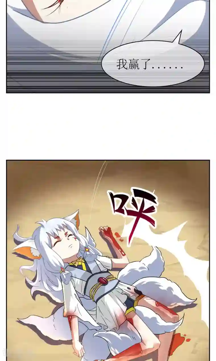 妖神学院第24话 你已经做得很好了