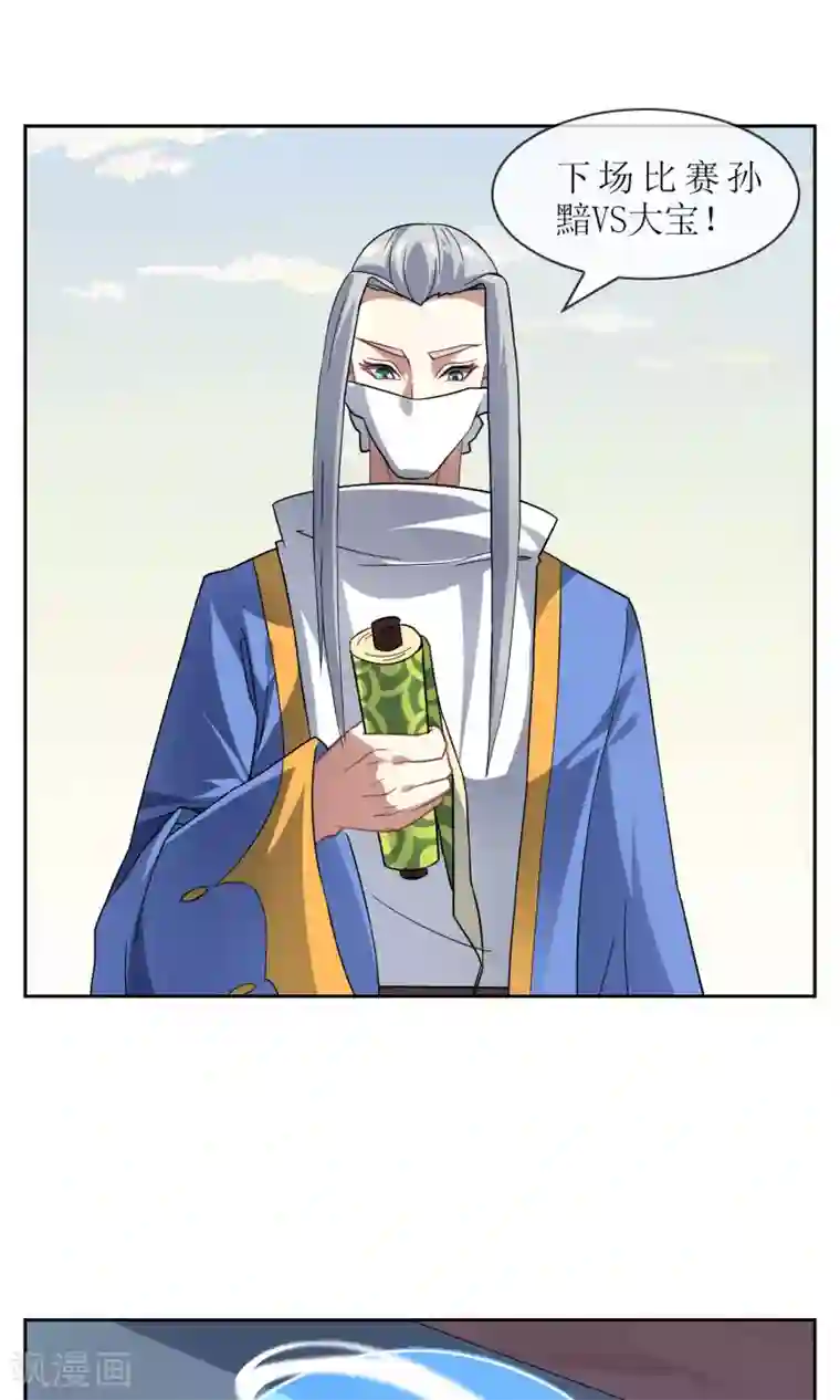 妖神学院第24话 你已经做得很好了