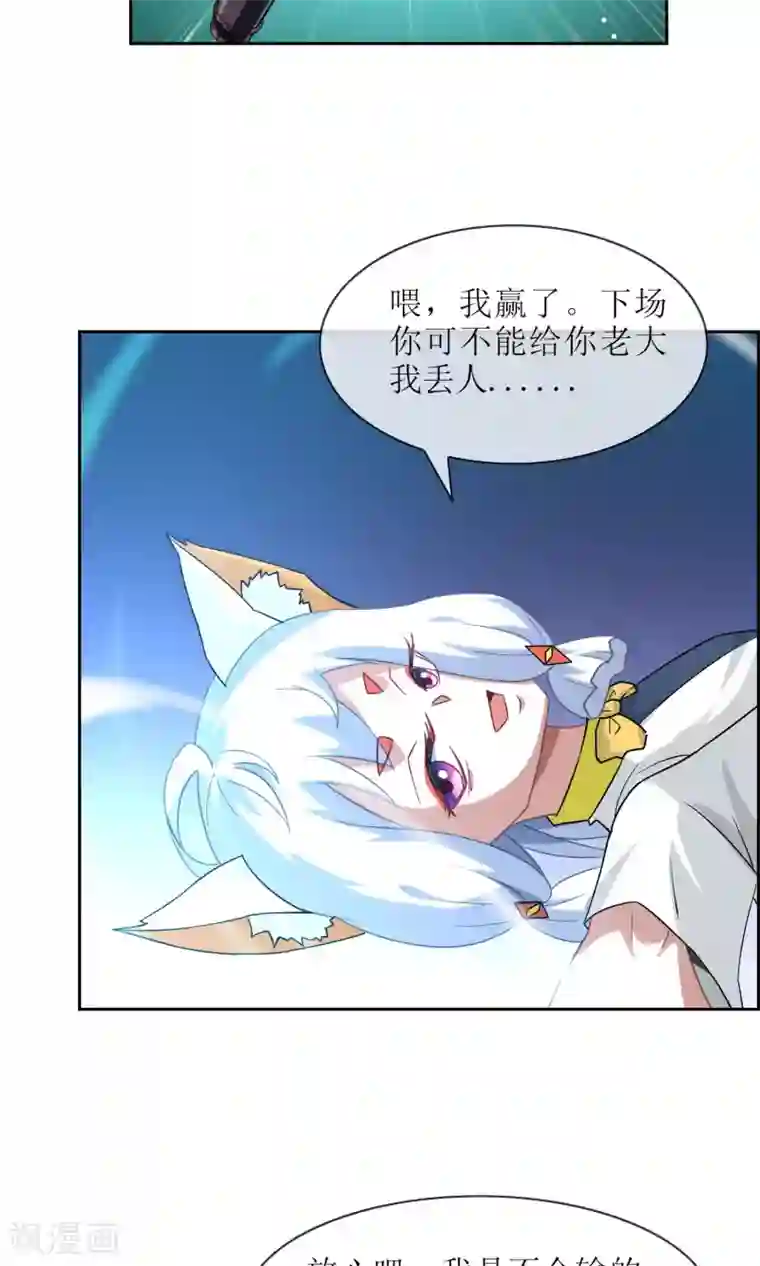 妖神学院第24话 你已经做得很好了