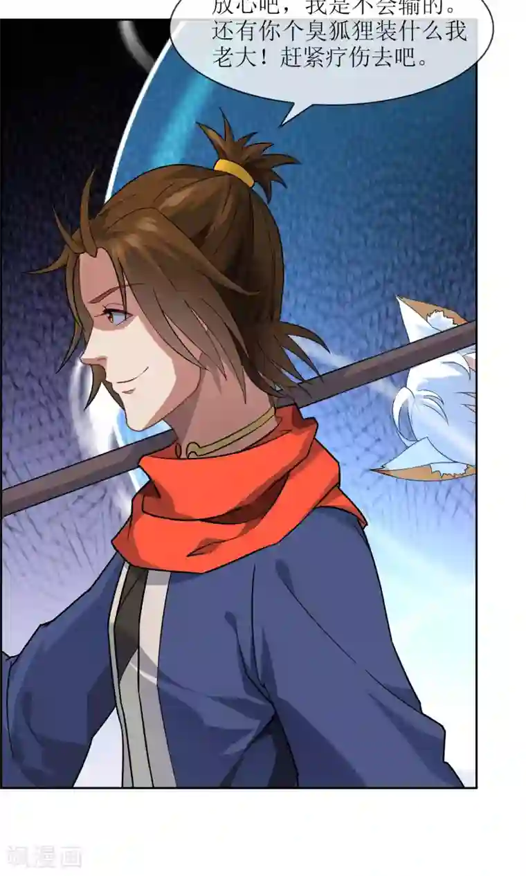 妖神学院第24话 你已经做得很好了