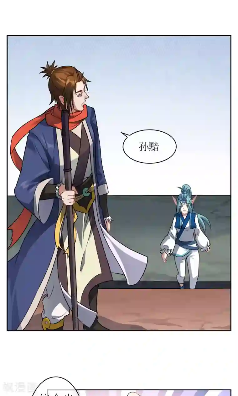 妖神学院第25话 森林里的相遇