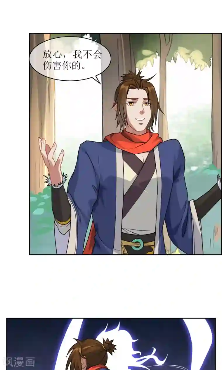 妖神学院第25话 森林里的相遇