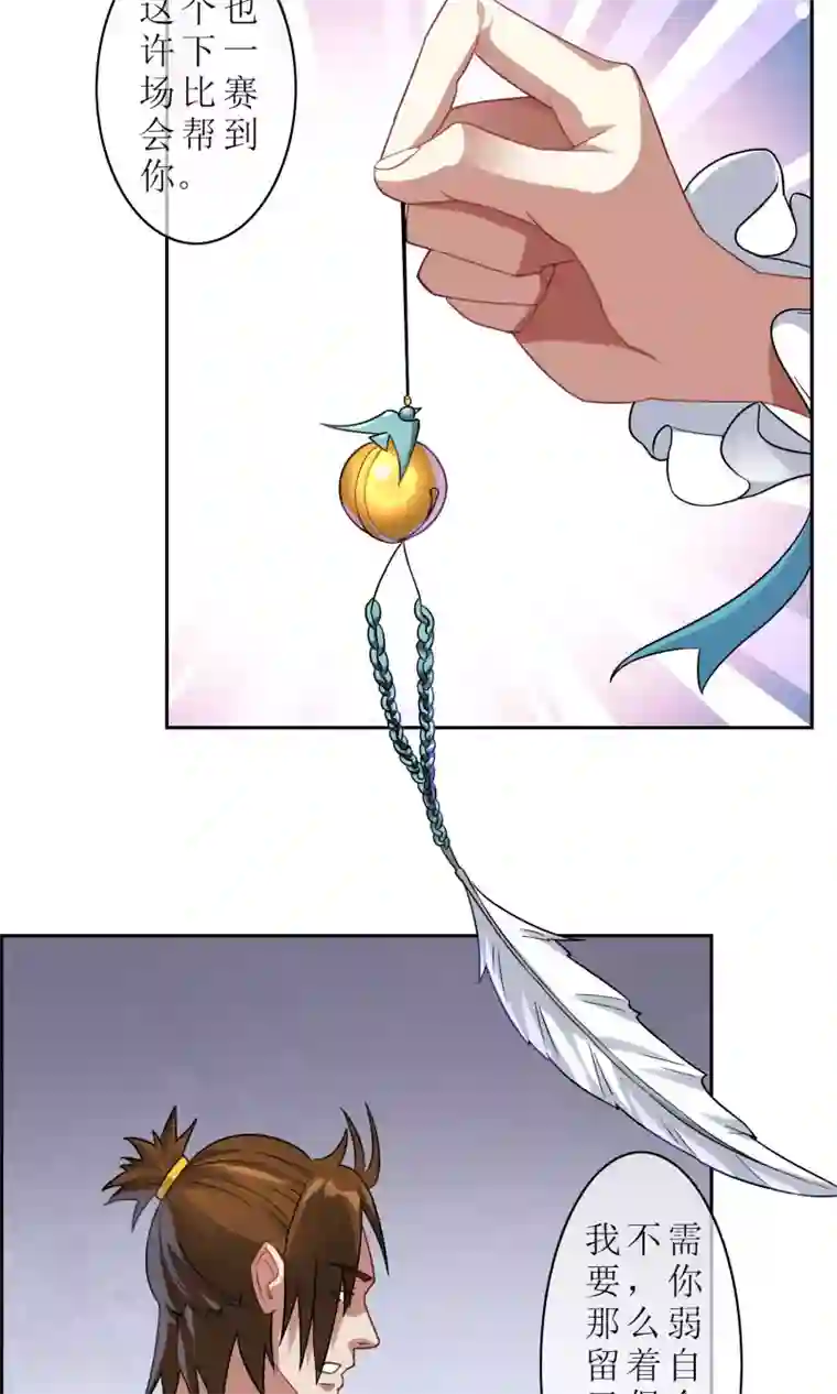 妖神学院第25话 森林里的相遇