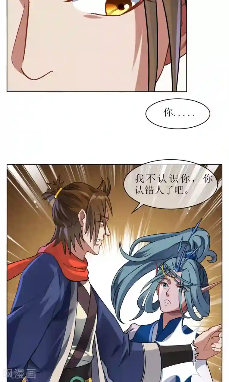 妖神学院第25话 森林里的相遇