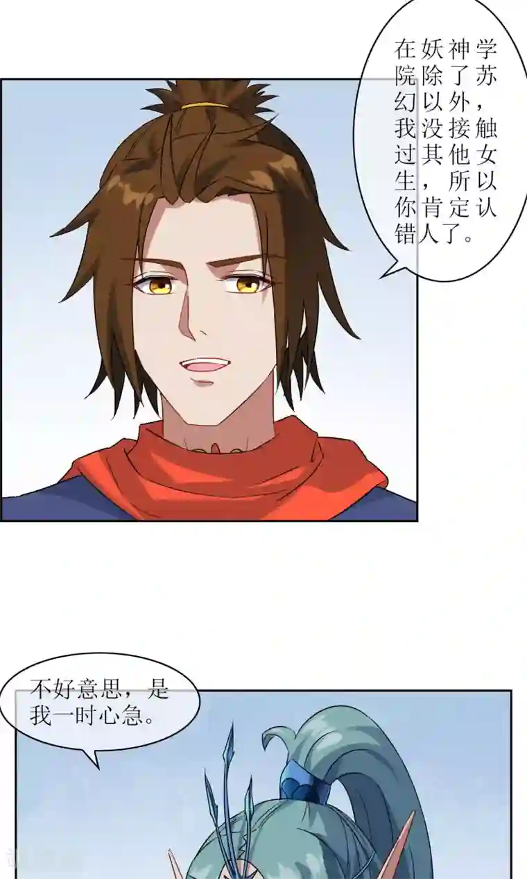 妖神学院第25话 森林里的相遇