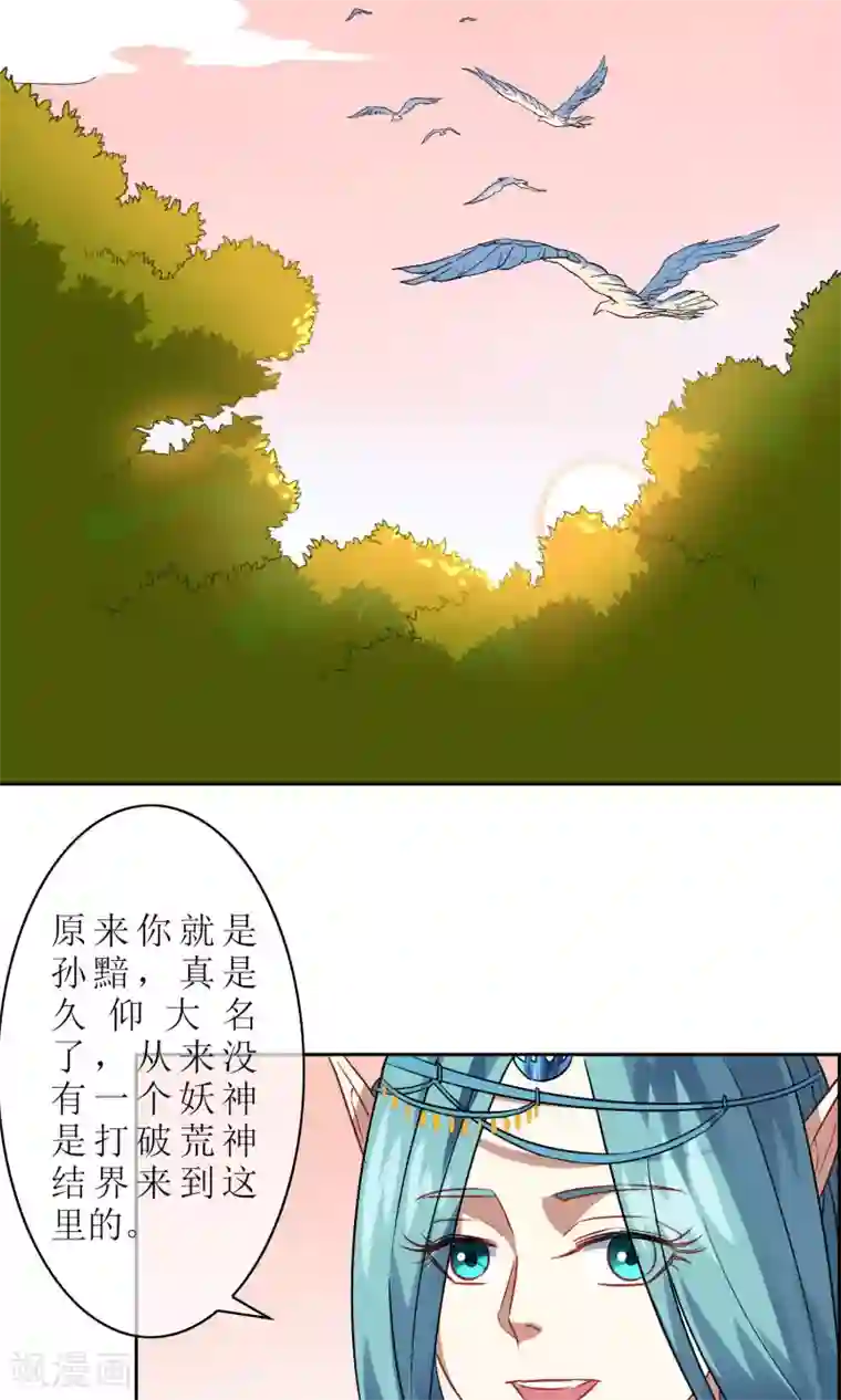 妖神学院第25话 森林里的相遇