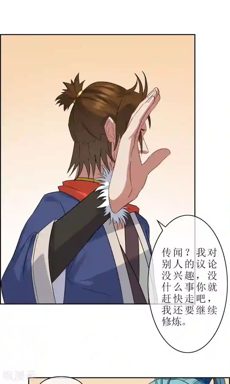 妖神学院第25话 森林里的相遇