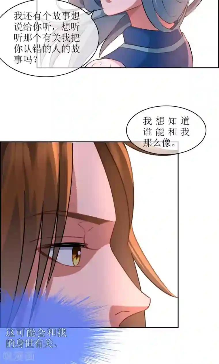 妖神学院第25话 森林里的相遇