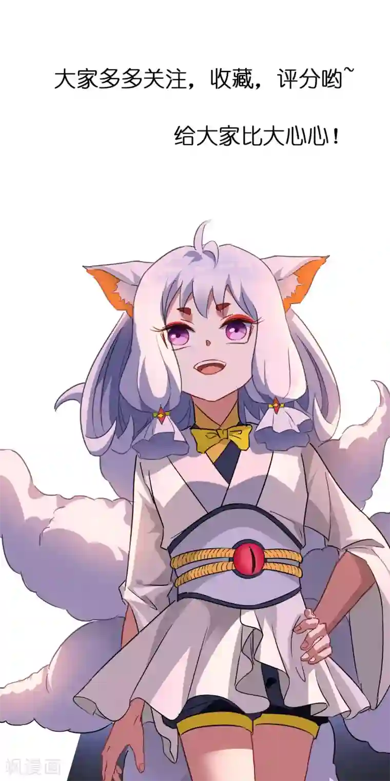 妖神学院第25话 森林里的相遇