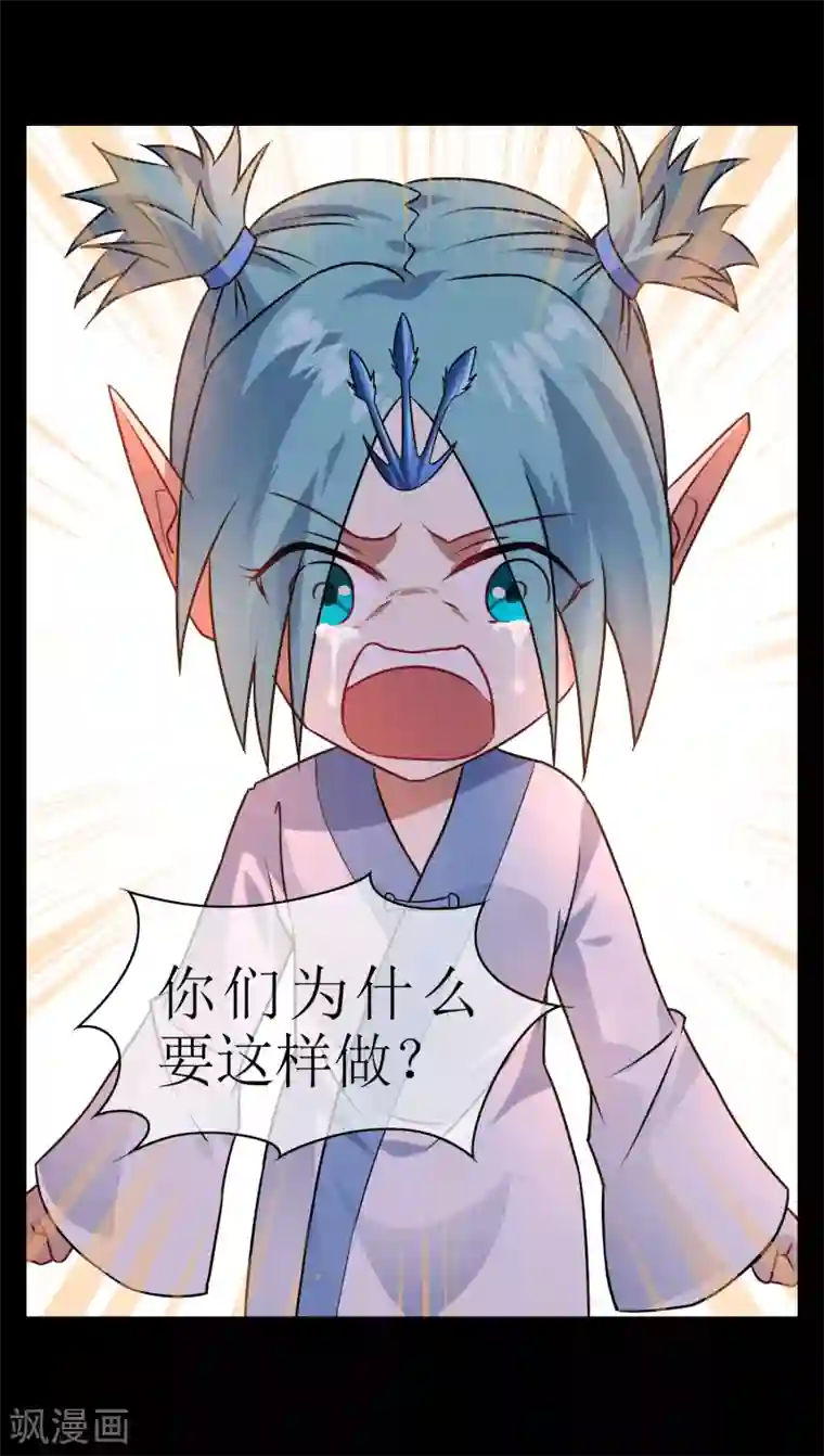 妖神学院第26话 守护最重要的人？