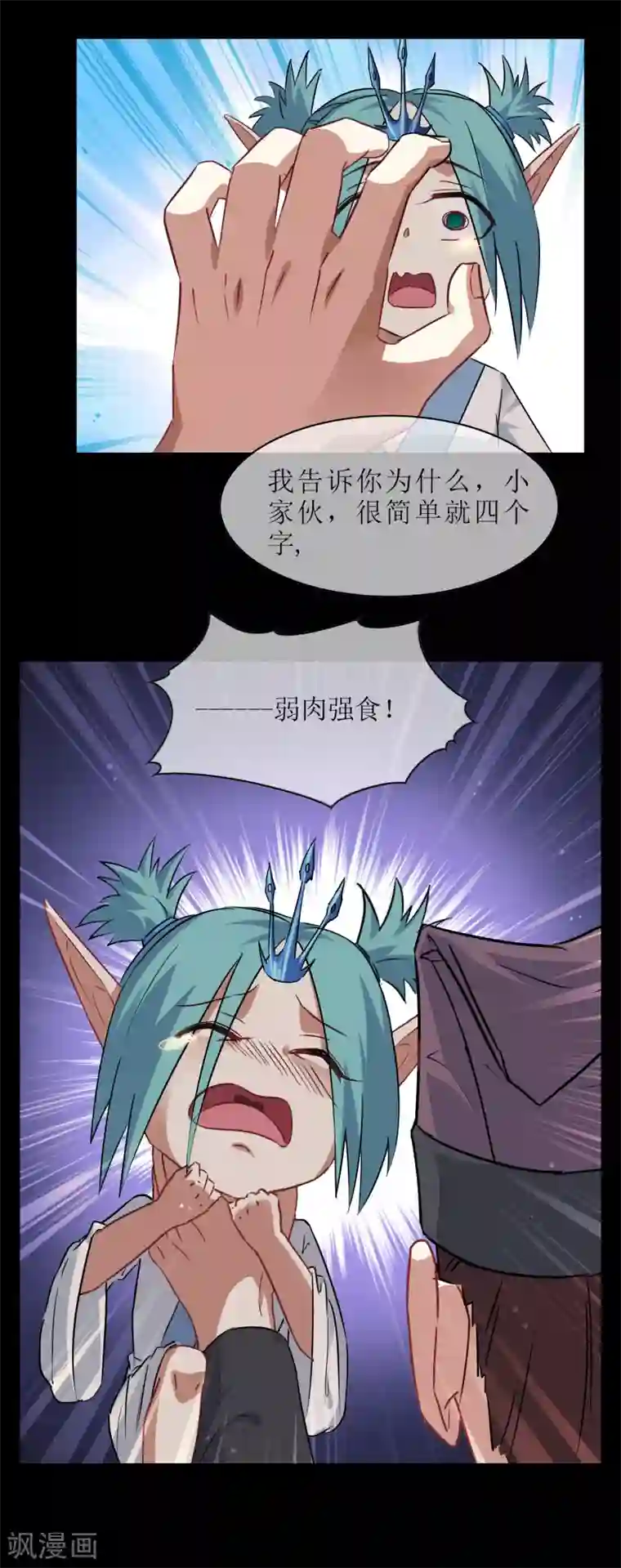 妖神学院第26话 守护最重要的人？