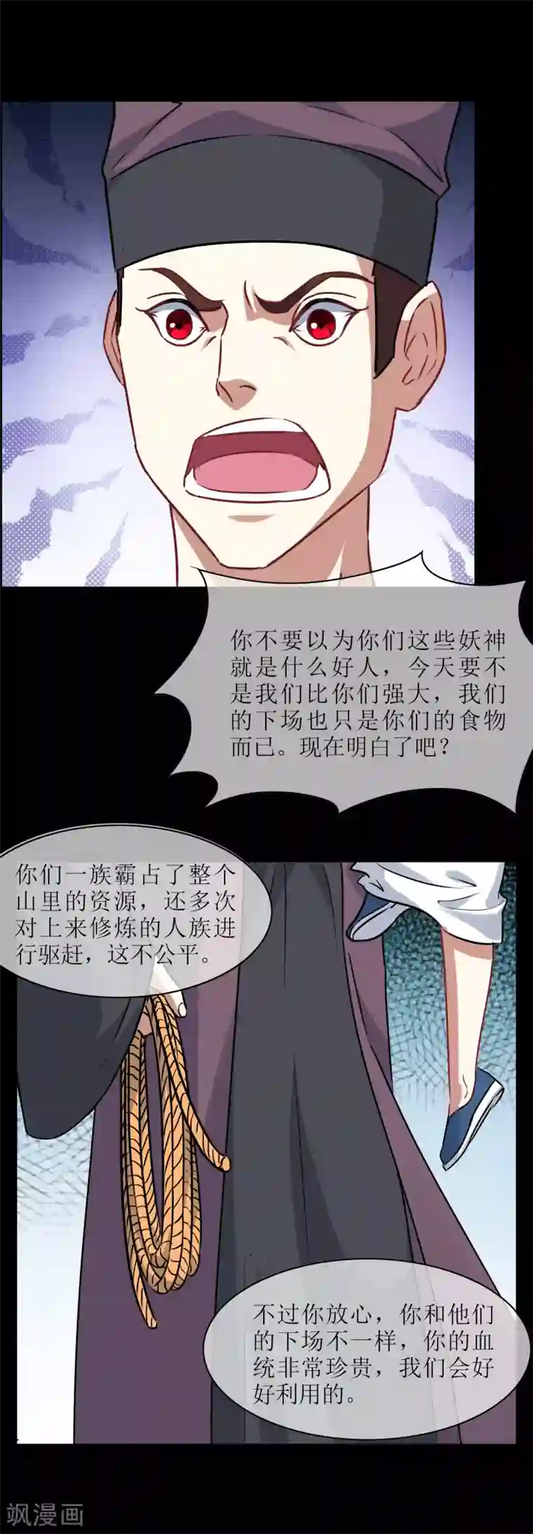 妖神学院第26话 守护最重要的人？