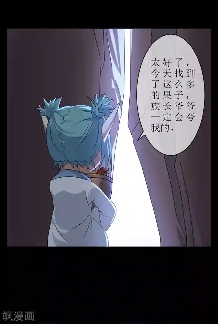 妖神学院第26话 守护最重要的人？