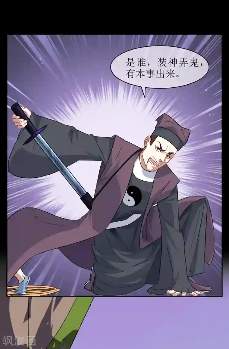 妖神学院第26话 守护最重要的人？