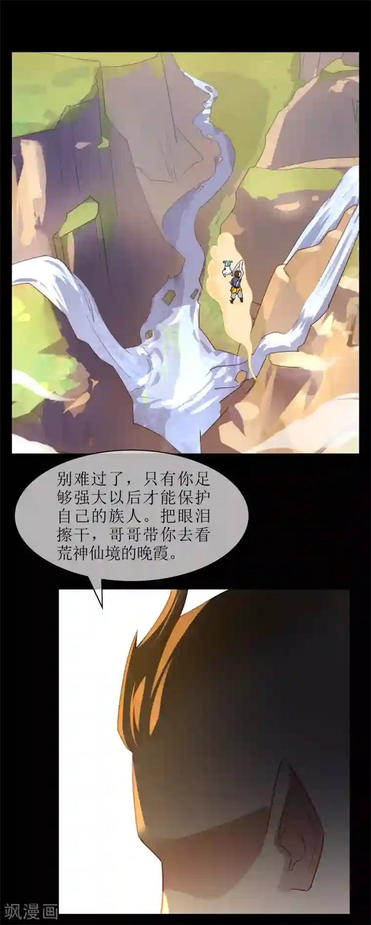 妖神学院第26话 守护最重要的人？