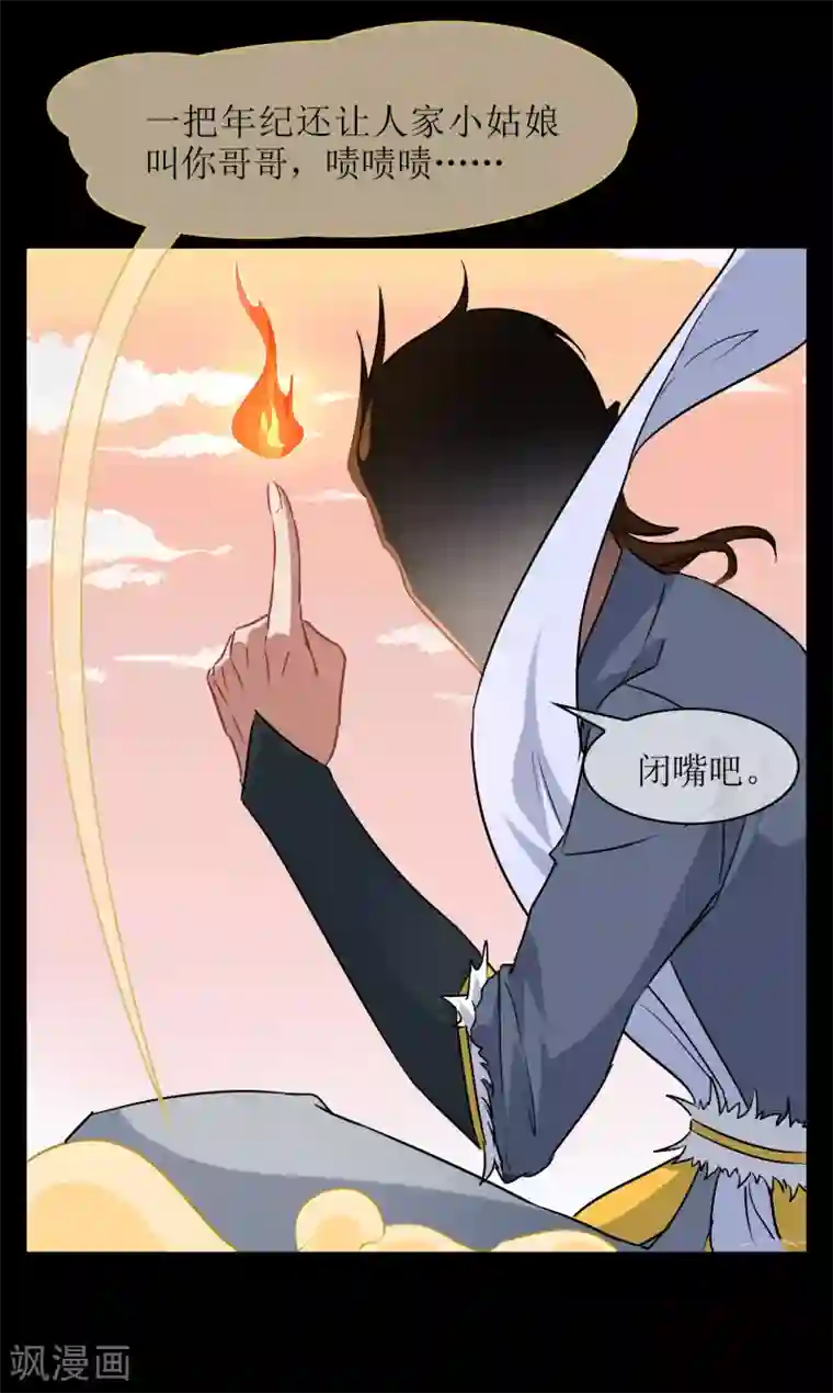 妖神学院第26话 守护最重要的人？