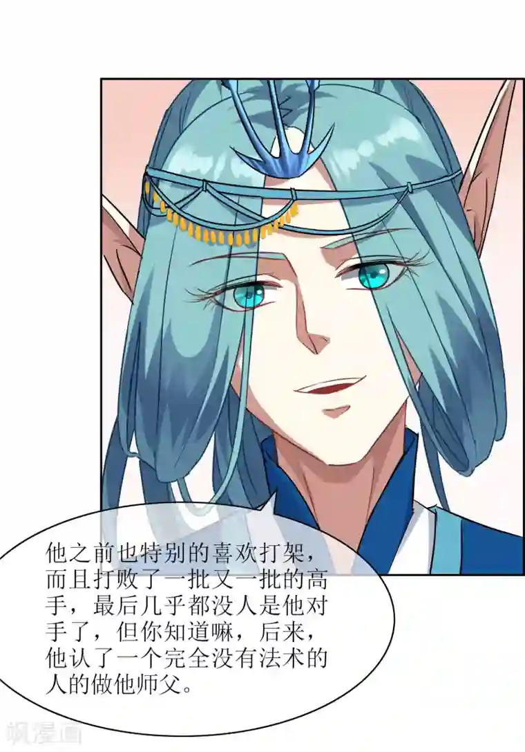 妖神学院第26话 守护最重要的人？