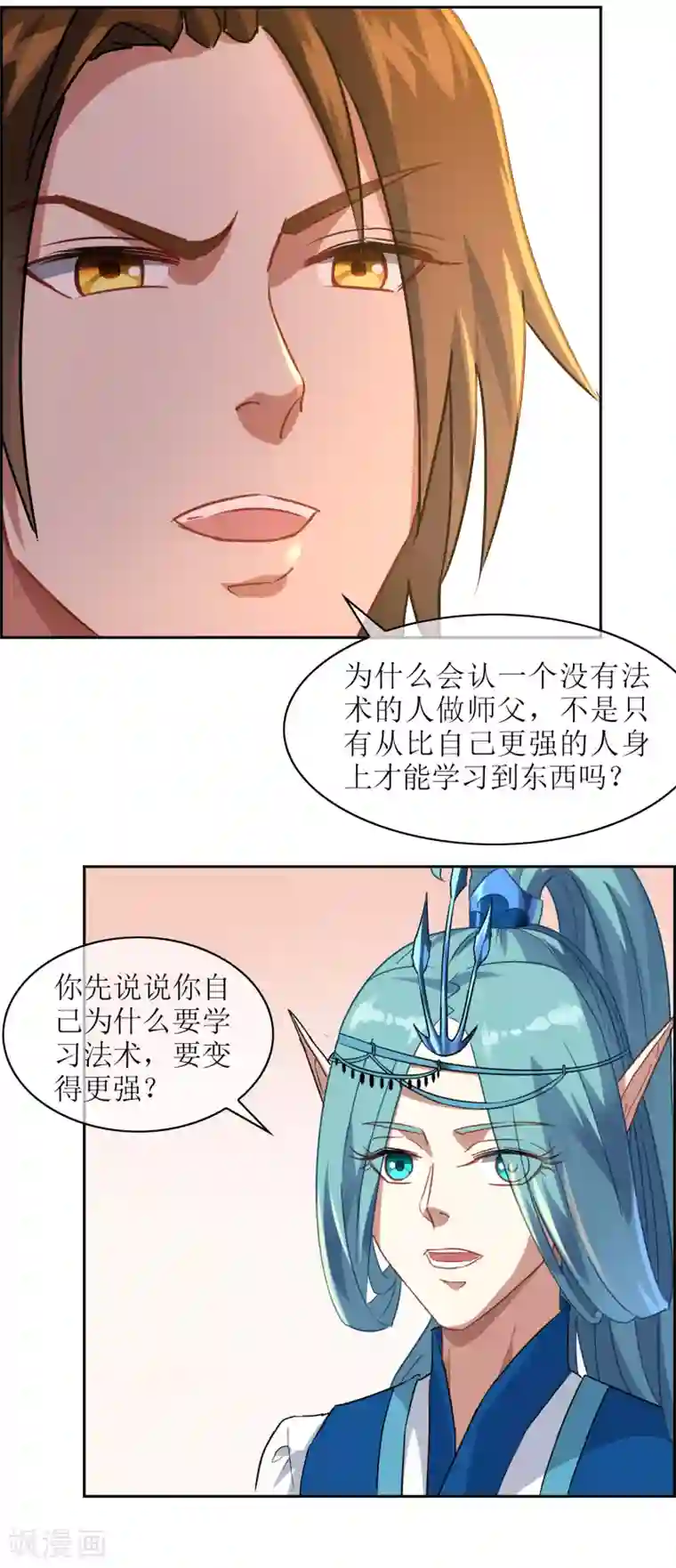 妖神学院第26话 守护最重要的人？