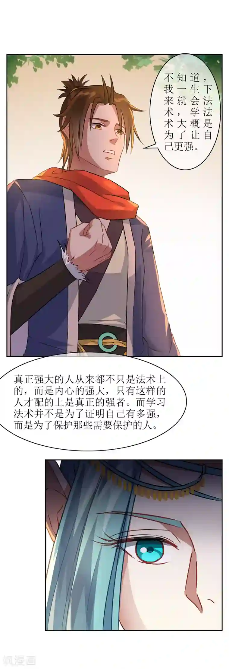 妖神学院第26话 守护最重要的人？