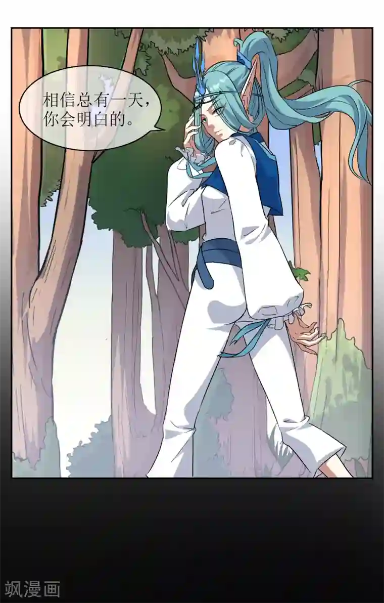 妖神学院第26话 守护最重要的人？