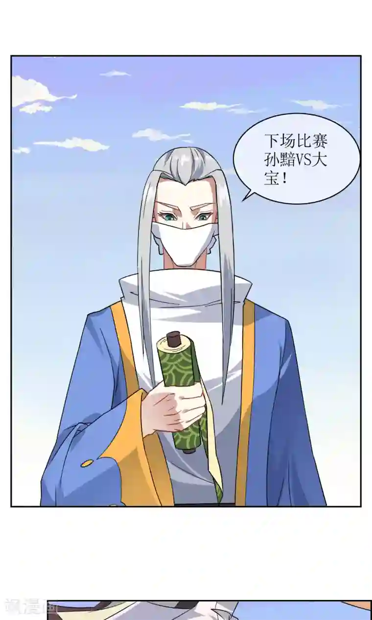 妖神学院第27话 孙黯vs大胃王1
