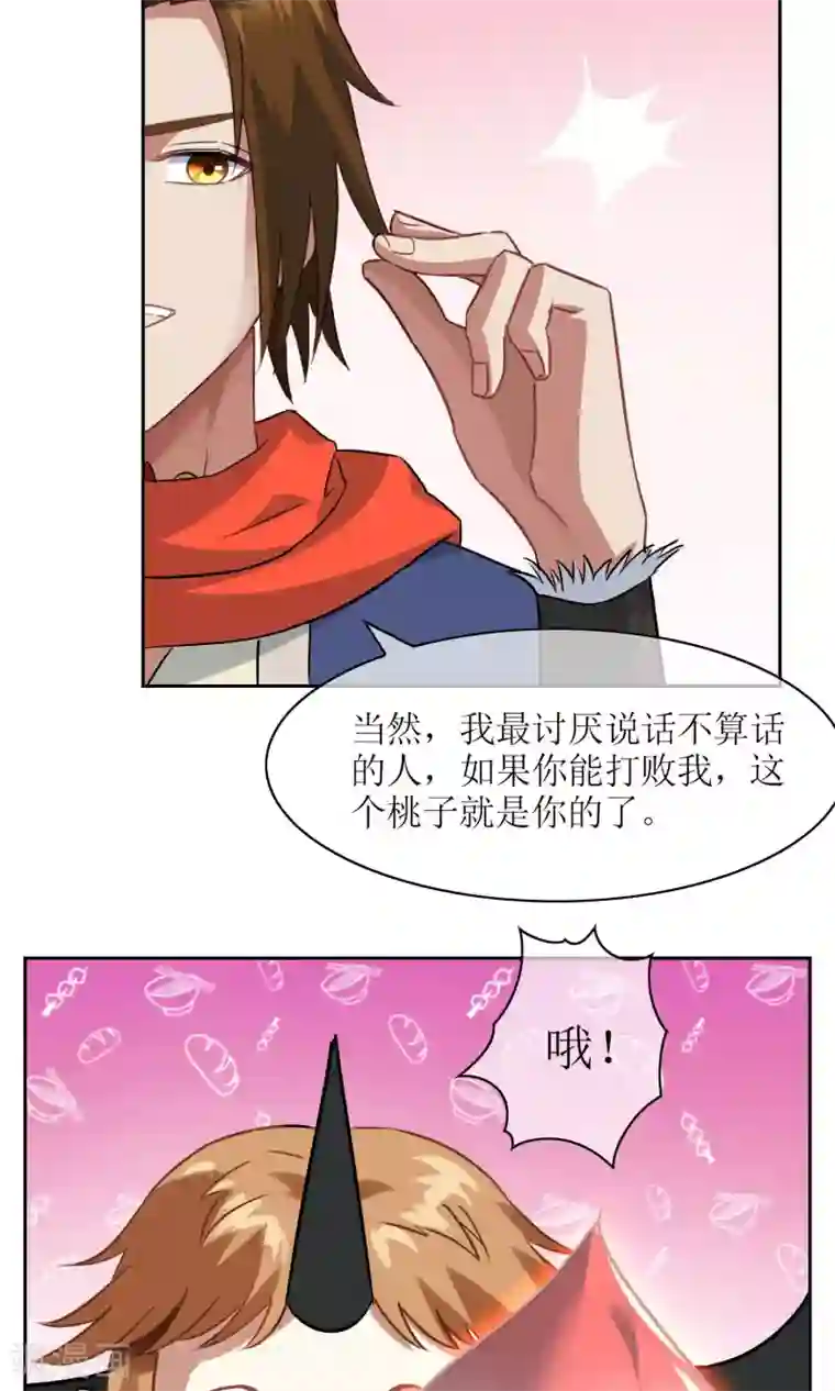 妖神学院第27话 孙黯vs大胃王1