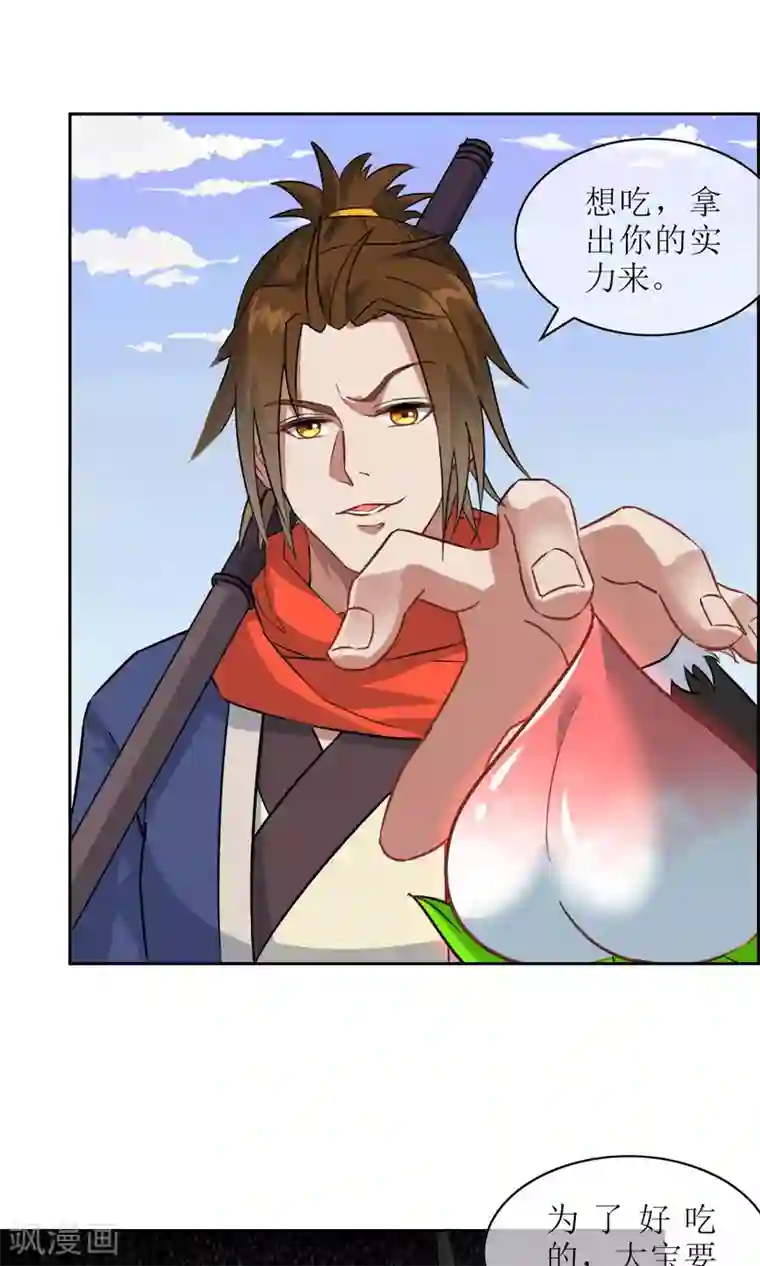 妖神学院第27话 孙黯vs大胃王1