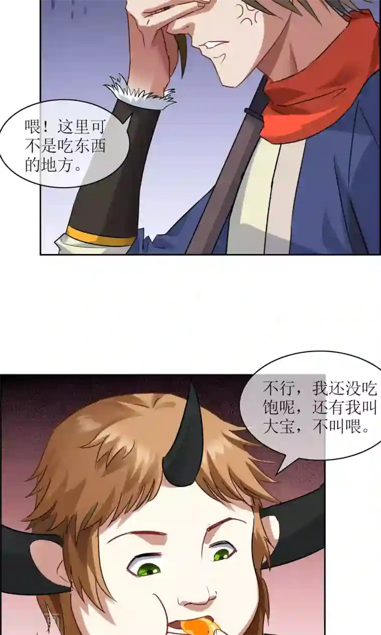 妖神学院第27话 孙黯vs大胃王1