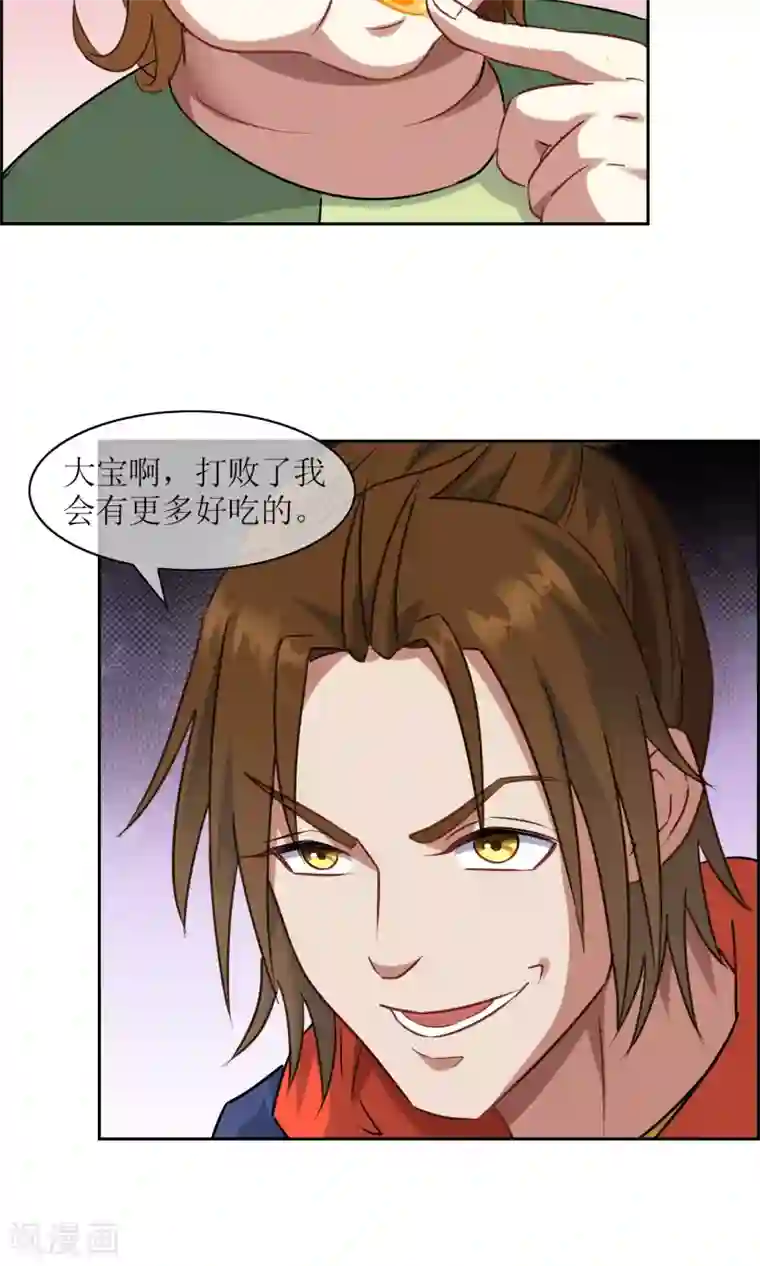 妖神学院第27话 孙黯vs大胃王1